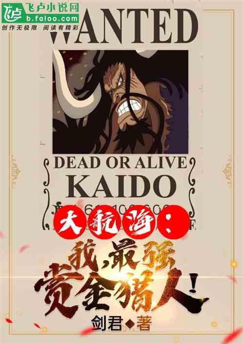 大航海:我,最强赏金猎人!