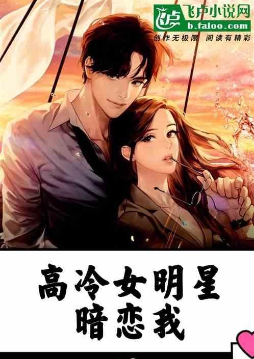 保镖:被高冷大小姐倒追