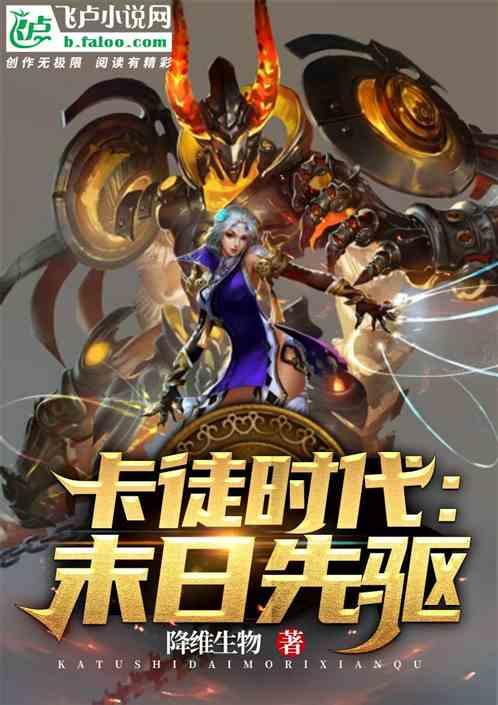 卡徒时代:末日先驱