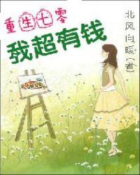 重生七零:我超有钱