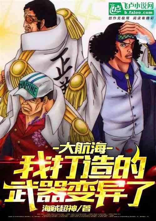 大航海:我打造的武器变异了