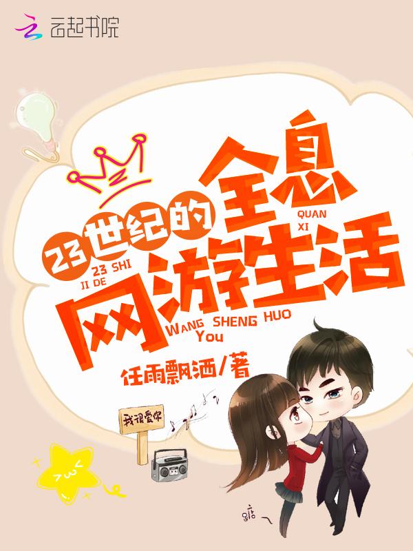 穿越未来:网游大神不好当