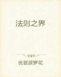 法则之界