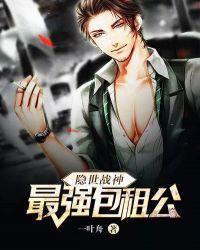 隐世战神:最强包租公