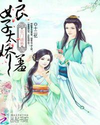 农门嫡秀:娘子太娇羞