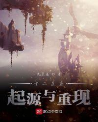 十二星座:起源与重现