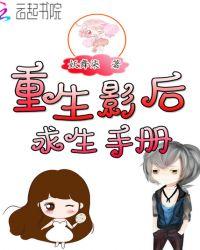 重生影后求生手册