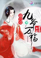 清宫引:九爷万福