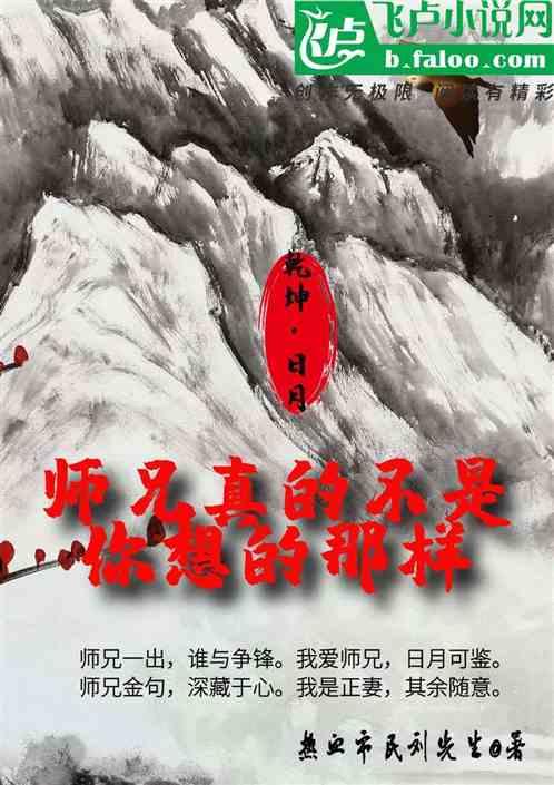 师兄真的不是你想的那样!