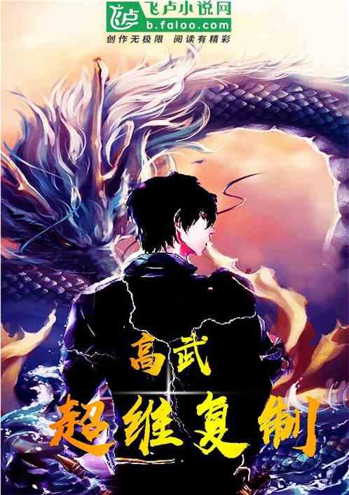 高武世界:超维复制