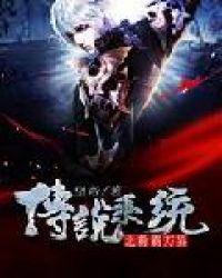 传说系统之称霸万界