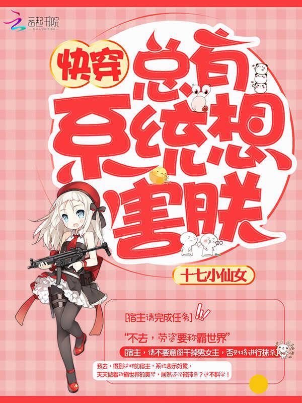 快穿：总有系统想害朕