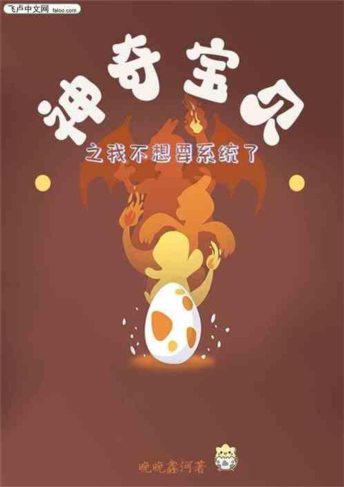 精灵:我不要系统