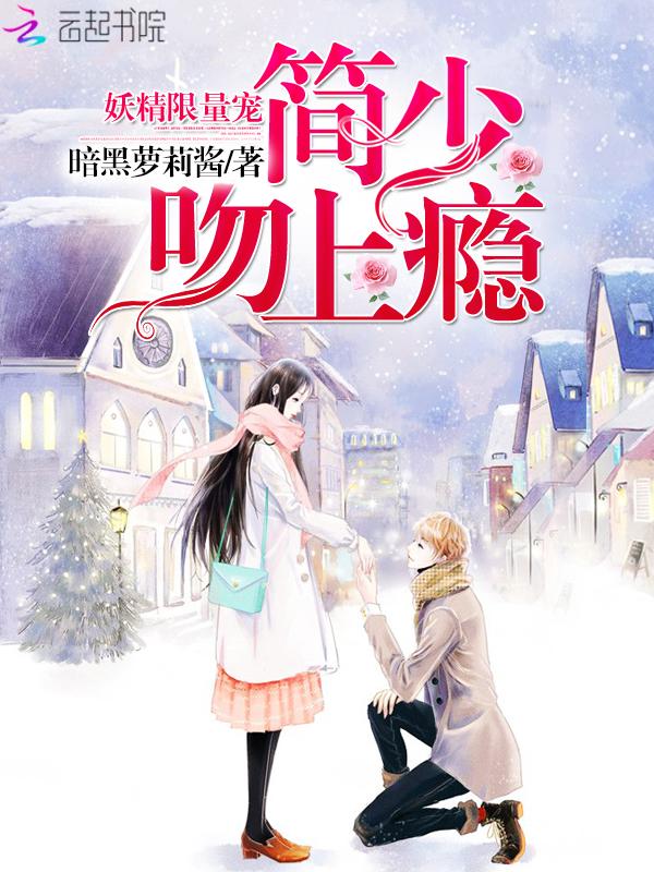 妖精限量宠:大神,来solo