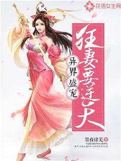 异界盛宠:狂妻要逆天