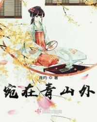 宛在青山外