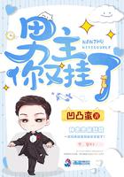 引狼入室：拐个首辅当相公