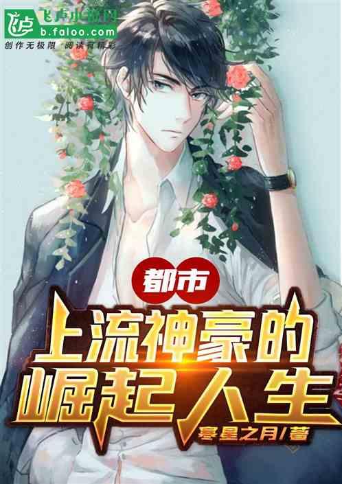 都市:我的崛起人生