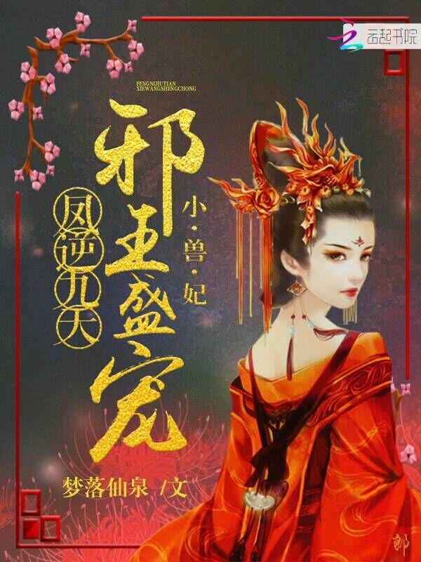 重生最强医妃：误惹难缠世子爷