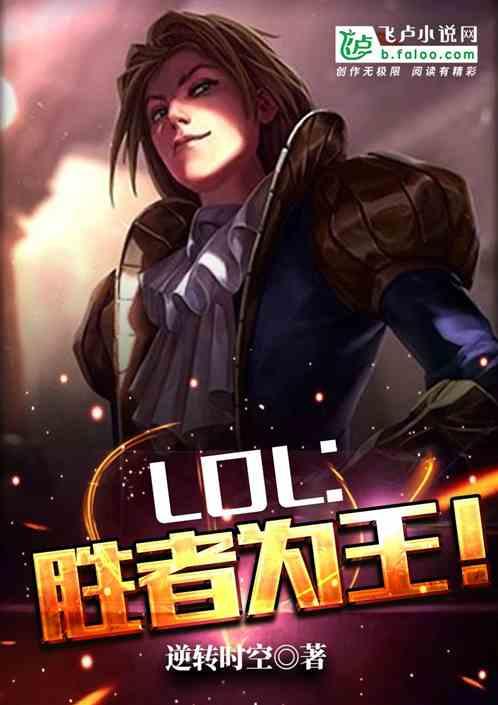 Moba:胜者为王!