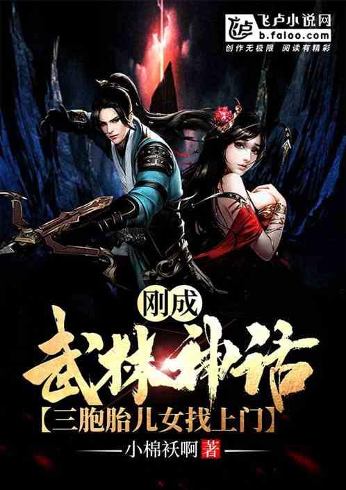 我武林神话,成了超级奶爸