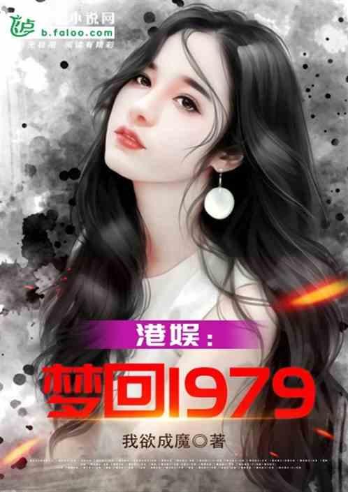 港娱:梦回1979