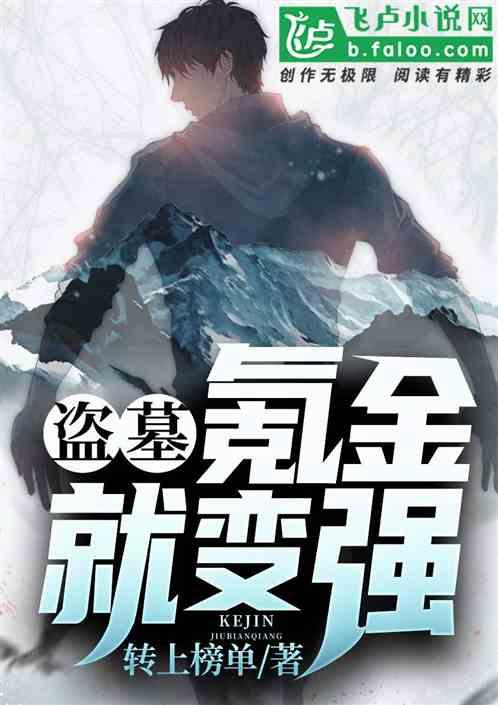 盗墓:氪金就变强!