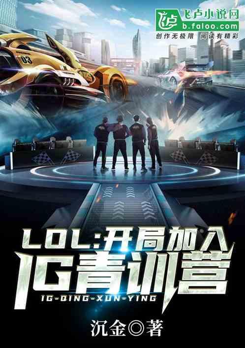 Moba:开局加入IG青训营