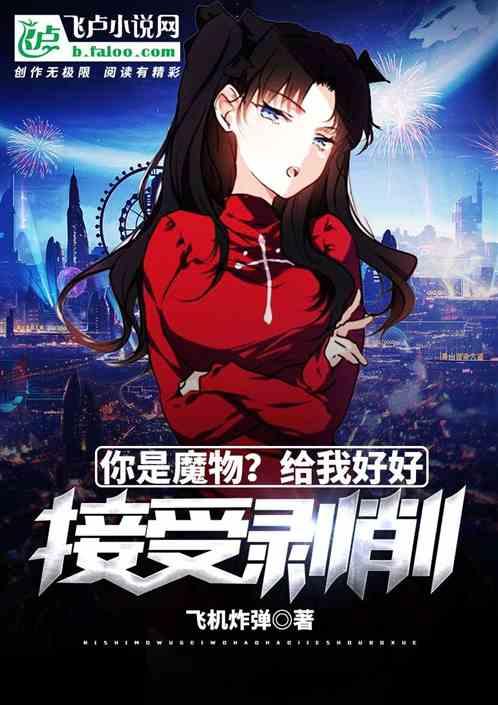 你是鬼物?给我好好接受剥削!