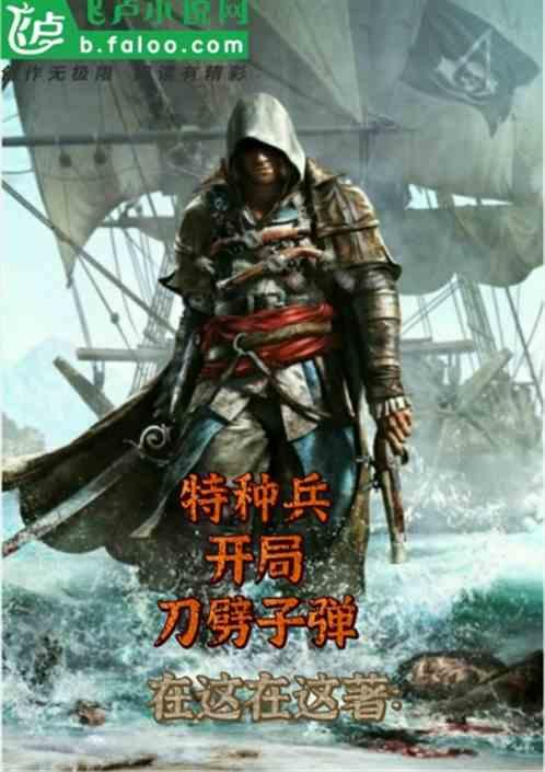 我:开局刀劈子弹!