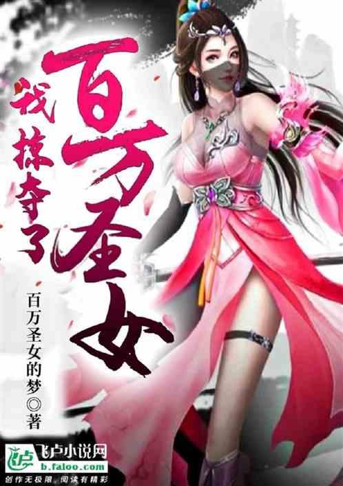 疯狂掠夺十万年,九天十地跪求我飞升