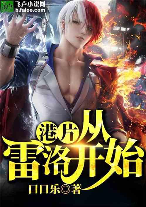 电影世界:从雷洛开始