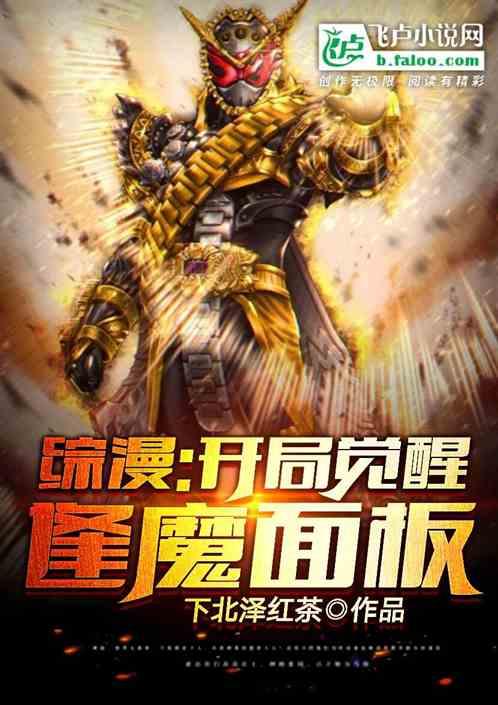 综漫:开局觉醒逢魔面板