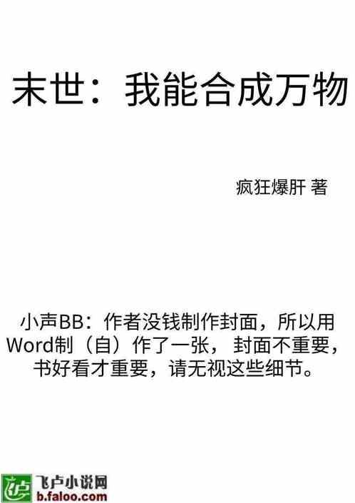 末世:我能合成万物