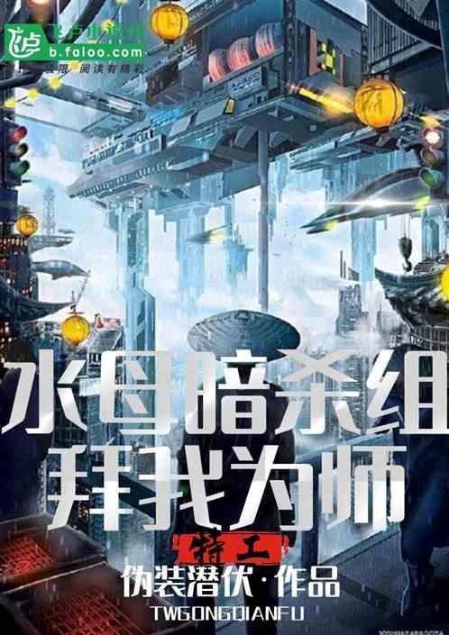 特工:水母暗杀组拜我为师