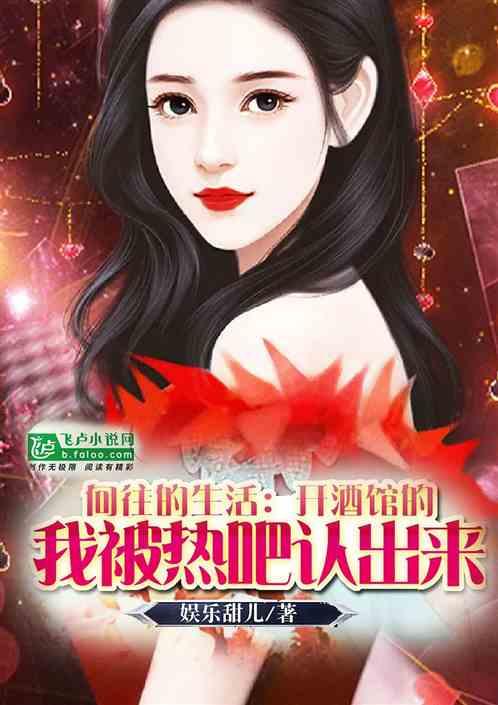 向往:开酒馆的我被胖迪认出来了