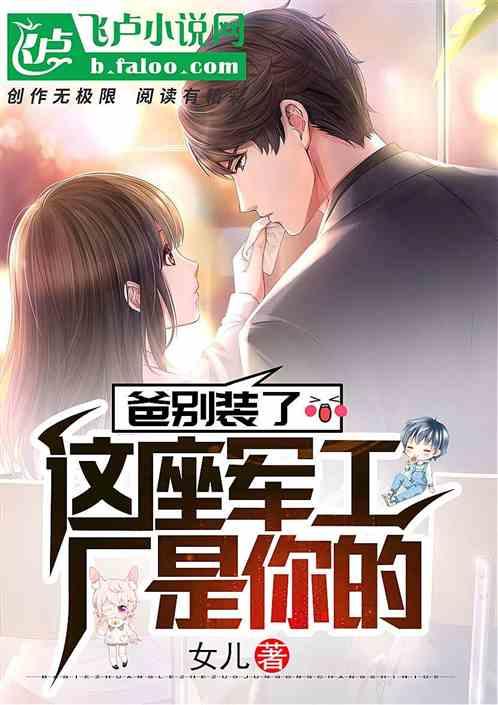 爸别装了,这座工厂就是你的