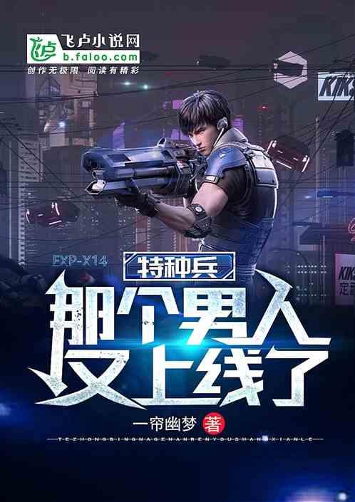 特种兵:那个男人又上线了