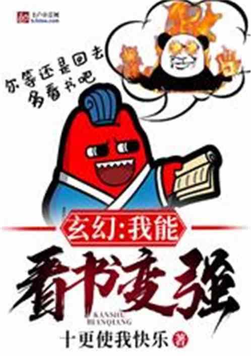玄幻:我能看书变强
