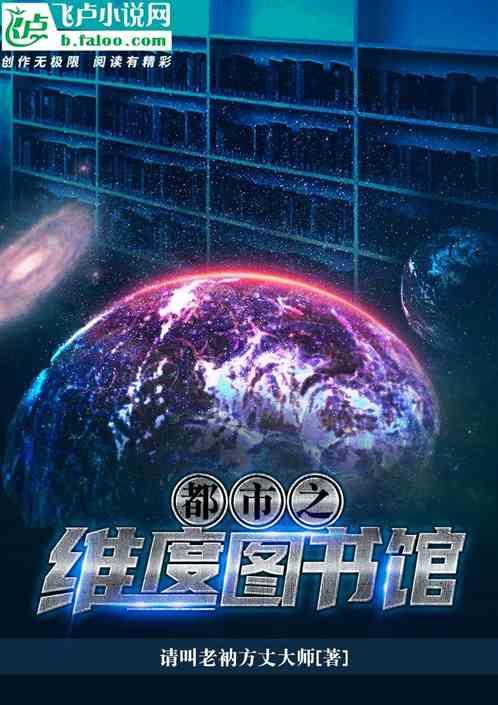 都市之维度图书馆