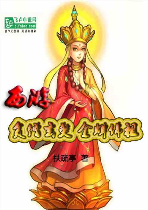 西游:贫僧玄奘,金蝉佛祖