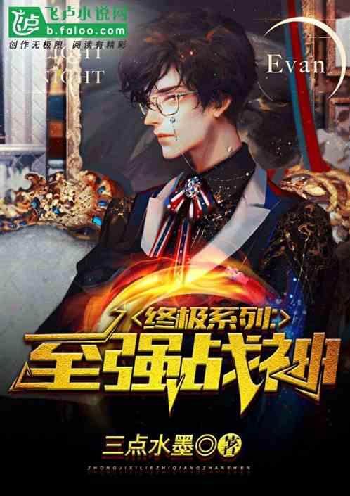 终极系列:至强战神