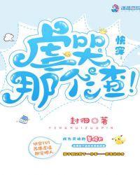 快穿:虐哭那个渣!