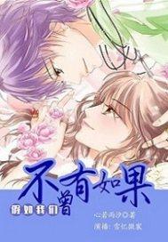 假如我们不曾有如果