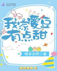 我家爱豆有点甜!