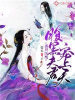 盛世医凰:腹黑夫君宠上天