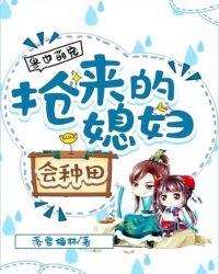 兽世萌宠:抢来的媳妇会种田