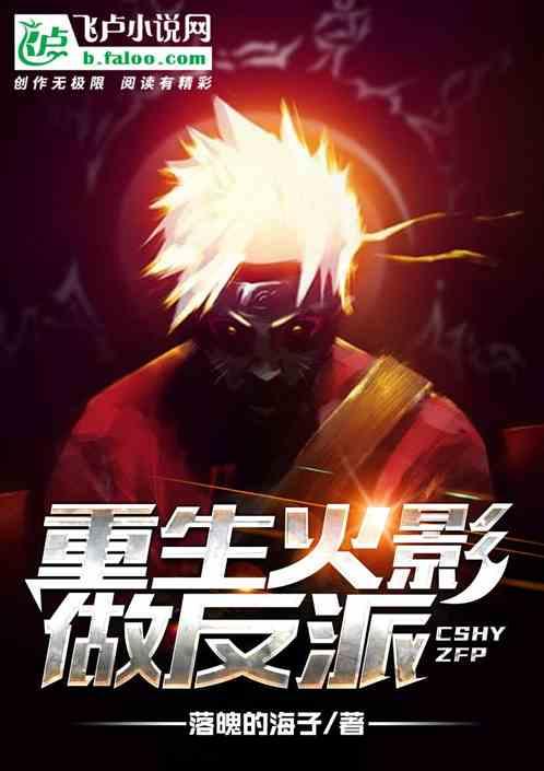 重生火影做反派