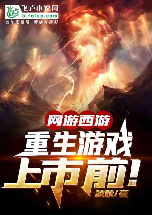 网游西游:重生游戏上市前!