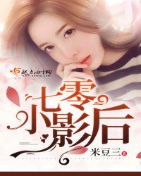 七零小影后
